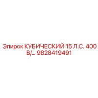 9828419491 КУБИЧЕСКИЙ 15 Л.С. 400 В… Epiroc