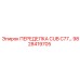 Изображение переделки CUB C77 9828419705 производства Epiroc