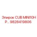 Детальное изображение модуля CUB MINI10HP 9828419806