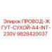 Кабельная сборка Epiroc артикул 9828420037 для буровых машин