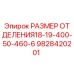 Оригинальная деталь РАЗМЕР ОТДЕЛЕНИЯ для буровых установок Epiroc
