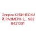Деталь 9828421301 для систем калибровки буровых установок