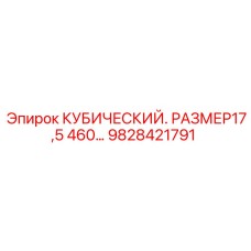 Деталь 9828421791 для прецизионного бурения Epiroc
