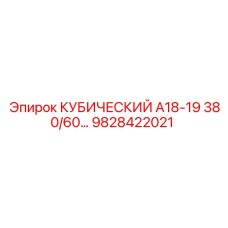 Деталь для буровой техники Epiroc 9828422021