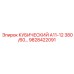 Запчасть для малогабаритных буровых установок Epiroc