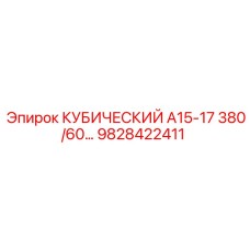 Фото гидравлического блока Epiroc 9828422411 с керамическими вставками