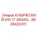 Фото гидравлического блока Epiroc 9828422411 с керамическими вставками