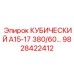 Фото морозостойкого гидравлического блока Epiroc для экстремальных условий