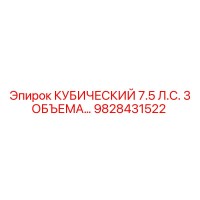 9828431522 КУБИЧЕСКИЙ 7.5 Л.С. 3 ОБЪЕМА Epiroc