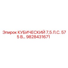 Оригинальная запчасть Epiroc 9828431671 - кубический мотор 7.5 л.с.