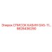 9828436290 СПИСОК КАБИН GA5-11 Epiroc