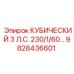 Оригинальная запчасть Epiroc для буровых установок - двигатель 9828436601
