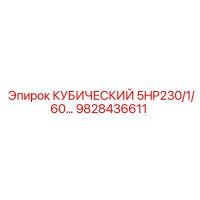 9828436611 КУБИЧЕСКИЙ 5HP230/1/60… | Epiroc