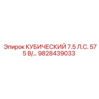 9828439033 КУБИЧЕСКИЙ 7.5 Л.С. 575 В | Epiroc