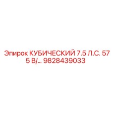 Оригинальный мотор Epiroc 9828439033 7.5 л.с.