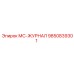 9850839301 МС-ЖУРНАЛ Epiroc