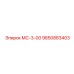 9850883403 МС-3-00 Epiroc