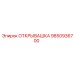 9850936700 ОТКРЫВАШКА Epiroc