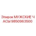 9850963500 МУЖСКИЕ ЧАСЫ Epiroc