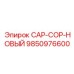 Крышка для системы охлаждения буровых установок артикул 9850976600