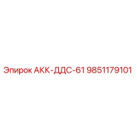 9851179101 АКК-ДДС-61 Epiroc