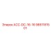 9851181501 ACC-DC-16-16 Epiroc