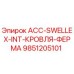 9851205101 ACC-SWELLEX-INT-КРОВЛЯ-ФЕРМА Epiroc