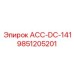 9851205201 АСС-DC-141 Epiroc