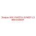 9851208001 АКК-РАКЕТА-БУМЕР-L3 Epiroc