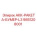 9851208001 АКК-РАКЕТА-БУМЕР-L3 Epiroc
