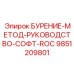 9851209801 БУРЕНИЕ-МЕТОД-РУКОВОДСТВО-СОФТ-ROC by Epiroc