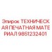 Техническая печатная материала для буровых станков Epiroc артикул 9851232401