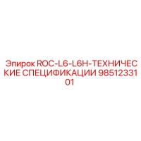 9851233101 ROC-L6-L6H-ТЕХНИЧЕСКИЕ СПЕЦИФИКАЦИИ Epiroc
