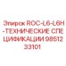 Оригинальное руководство Epiroc 9851233101 ROC-L6-L6H
