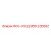 Комплексный набор обслуживания Epiroc 9851236902 ROC-УХОД