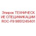 Оригинальное руководство для буровой установки Epiroc ROC-F9 артикул 9851245401