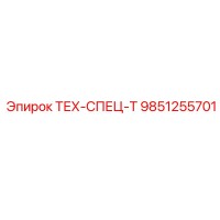 9851255701 ТЕХ-СПЕЦ-Т Epiroc
