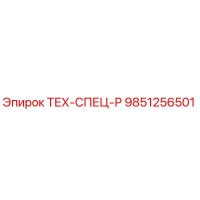 9851256501 ТЕХ-СПЕЦ-Р Epiroc