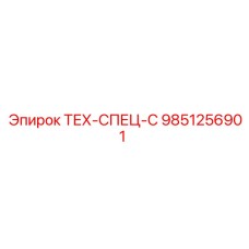 Пневматический компонент 9851256901 для оборудования Epiroc