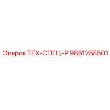 Компонент системы подачи раствора 9851258501 для Epiroc