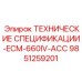 Специализированная документация для буровой системы Epiroc ECM-660IV артикул 9851259201