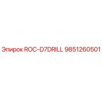 9851260501 ROC-D7DRILL Epiroc