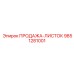 9851281001 ПРОДАЖА-ЛИСТОК Epiroc