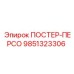 Регулятор давления 9851323306 для буровой техники Epiroc