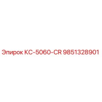 9851328901 КС-5060-CR Epiroc