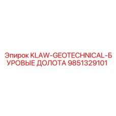 9851329101 KLAW-GEOTECHNICAL-БУРОВЫЕ ДОЛОТА by Epiroc