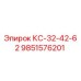 9851576201 КС-32-42-62 Epiroc