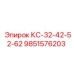 9851576203 КС-32-42-52-62 Epiroc