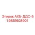 9851608901 АХБ-ДДС-61 by Epiroc