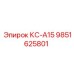 9851625801 КС-А15 от Epiroc